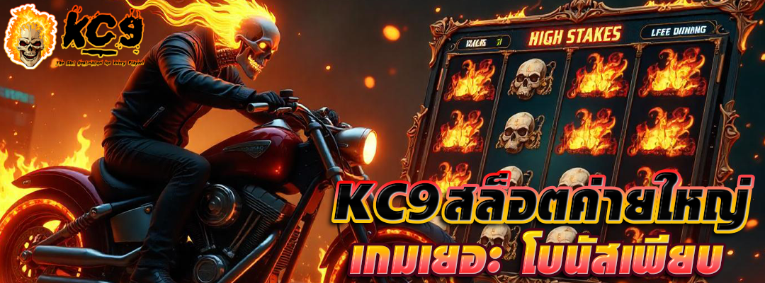 kc9 สล็อตค่ายใหญ่