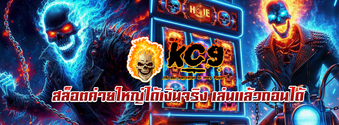 สล็อตค่ายใหญ่