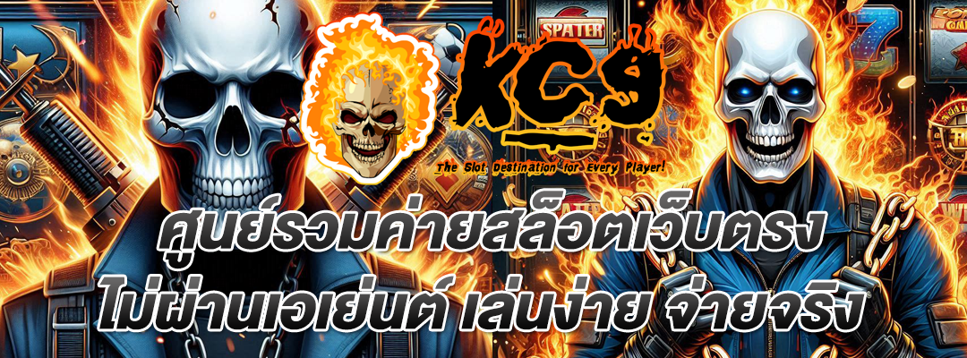 รวมค่ายสล็อตเว็บตรง