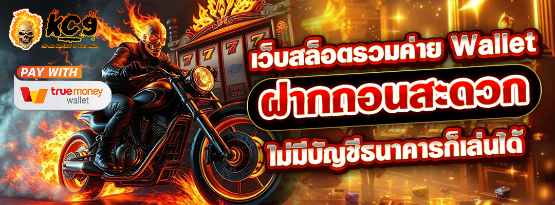 เว็บสล็อตรวมค่าย wallet
