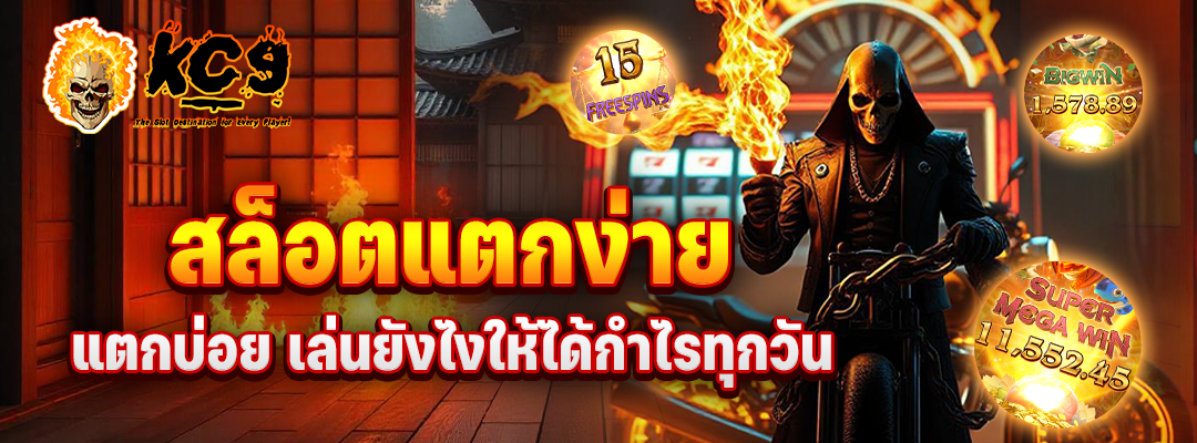 สล็อตแตกง่าย แตกบ่อย