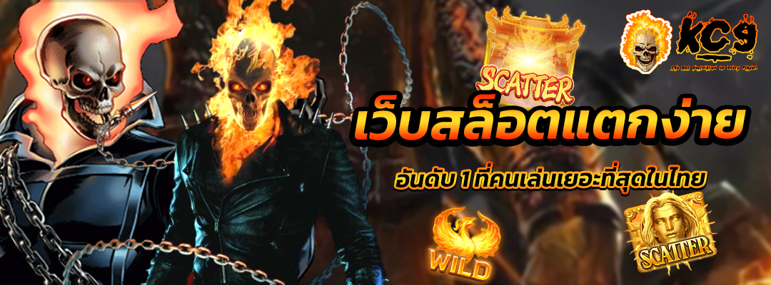 เว็บ สล็อตแตกง่าย อันดับ 1