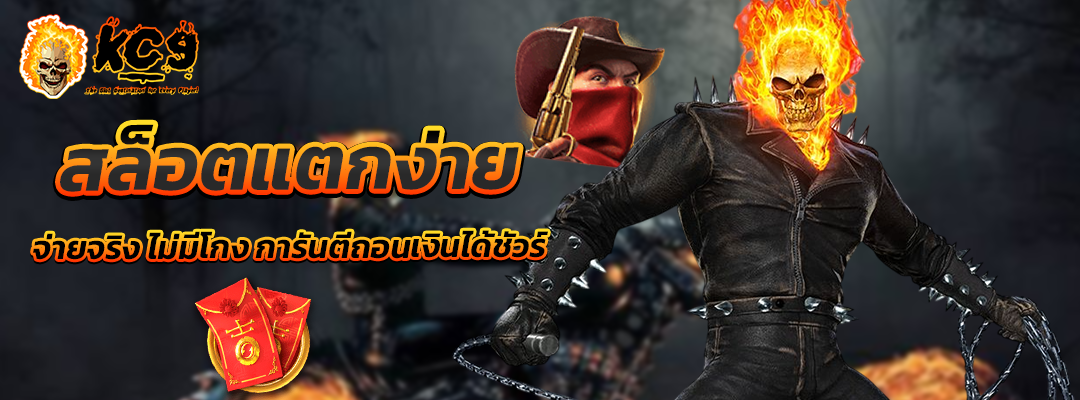 สล็อตแตกง่าย จ่ายจริง