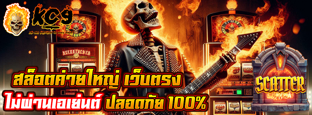 สล็อตค่ายใหญ่ เว็บตรง