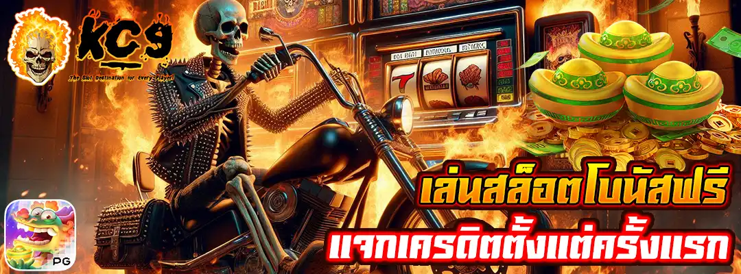 สล็อตโบนัสฟรี