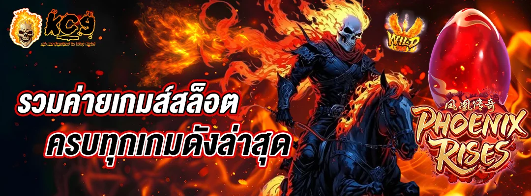 รวมค่ายเกมส์สล็อต