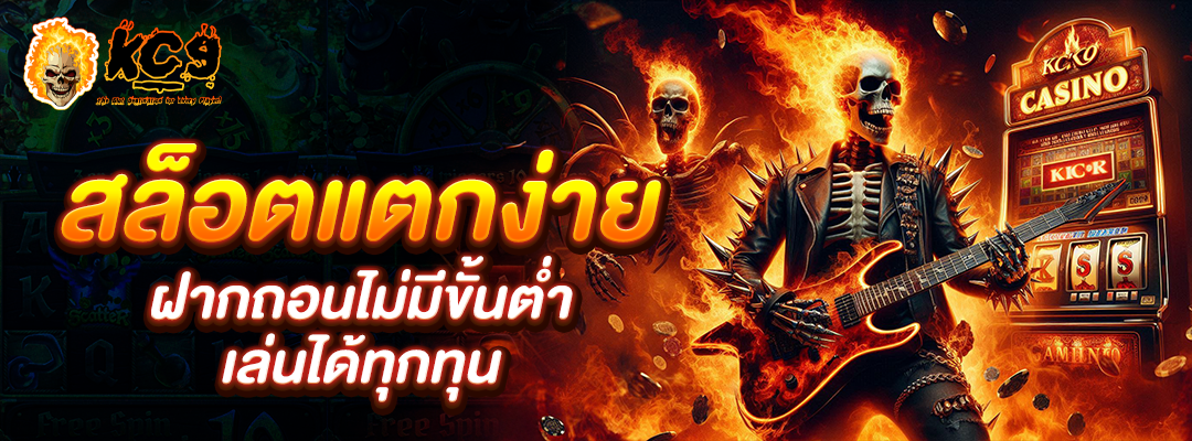 สล็อตแตกง่าย ฝากถอนไม่มีขั้นต่ํา